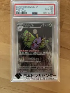 2026年最新】ドクケイル AR M2a 195/193 PSA10の人気アイテム - メルカリ