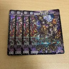 超暴淵ボウダン＝ロウ　ボウダンロウ