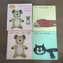 ◆いないいないばあ いいおかお もうねんね松谷みよ子あかちゃんの本3冊セット絵本