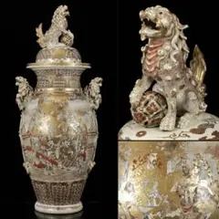 極上薩摩焼 薩摩 壺 古美術品 獅子香炉 飾壺 陶器 骨董 古美術 アート 花瓶 極上薩摩焼 薩摩 壺 古美術品 獅子香炉 飾壺 陶器 骨董 古美術 アート