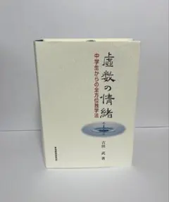 2025年最新】中学生からの全方位独学法 虚数の情緒の人気