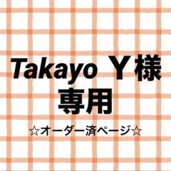 Takayo Ｙ様専用 RAYS衣装風 すのチルぬい服 向井康二ver.