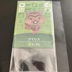 あつ森　amiiboカード　アイリス