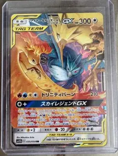 ファイヤー&サンダー&フリーザーGX RR ポケカ ファイヤー＆サンダー＆フリーザーGX【RR】{035/054}