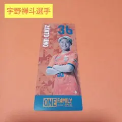 清水エスパルス　宇野禅斗選手　プレーヤーズしおり