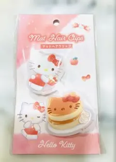 【期間限定価格】新品未開封 Hello Kitty マットヘアクリップ