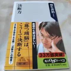 決断力