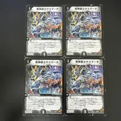 2026年最新】死神術士デスマーチの人気アイテム - メルカリ