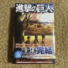 2025年最新】進撃の巨人（34）特装版 beginningの人気アイテム - メルカリ