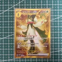 BGS鑑定　取得率約20% bgs10 マスカーニャ ex UR 　ポケモン BGS鑑定 取得率約20% bgs10 マスカーニャ ex UR ポケモン