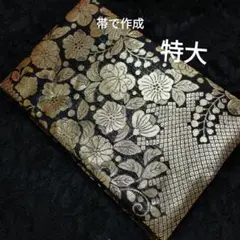 御朱印帳ケース　特大