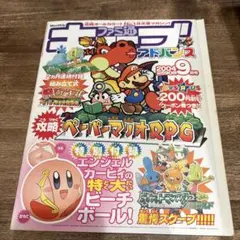 ファミ通キューブ＋アドバンス 2005年7月号 & 付録 - メルカリ