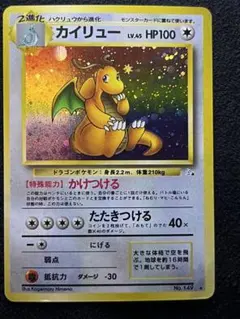 渦巻きホロ※カイリュー ☆ 第3弾拡張パック 化石の秘密 旧裏 - メルカリ