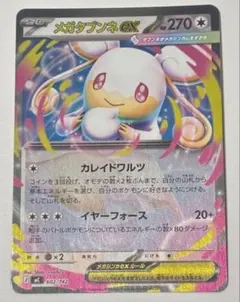 メガタブンネex MEGA スタートデッキ 602/742 MCのサムネイル
