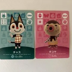 あつ森amiiboカード　チャス、タコヤ
