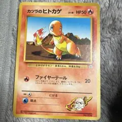 ポケモンカード 旧裏 カツラのヒトカゲ