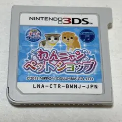 わんニャンペットショップ 3DS