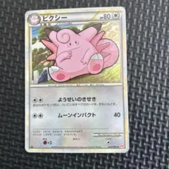 【PSA10 渦巻きホロ】ピィ L1 ハートゴールドコレクション 049/070 希少旧裏セレビィpsa 10（手元に渦巻きホロ有り） 1枚 (New ポケモンカードゲーム