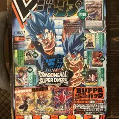 Vジャンプ　2026年1月号　全付録完備