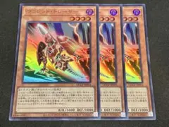 遊戯王 ヴァレット・トレーサー ウルトラ 3枚セット