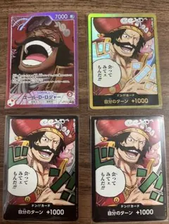 ゴール・D・ロジャー　リーパラ　金ドン