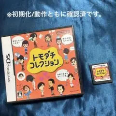 トモダチコレクション DS