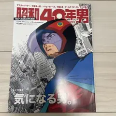 12. 昭和40年男 1965年12月号