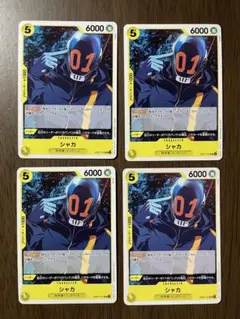 シャカ UC OP07-101 4枚セット