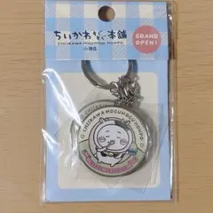 ちいかわもぐもぐ本舗　小樽　特典　3連メタルキーホルダー　オープン記念ノベルティ ちいかわ もぐもぐ本舗 小樽限定 3連メタルキーホルダー オープン記念