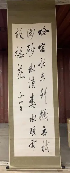 2026年最新】頼山陽 掛軸の人気アイテム - メルカリ