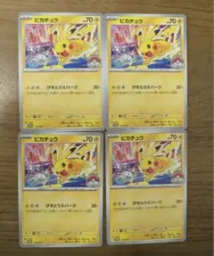 ポケモンカード ピカチュウげきとうスパーク 133/M-P 4枚セット - メルカリ