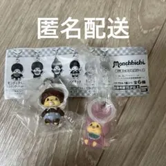 モンチッチ　めじるしアクセサリー2【2個セット】