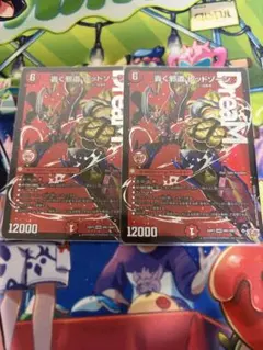轟く邪道レッドゾーン 2枚セット - メルカリ