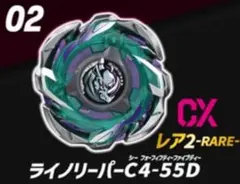 【新品未開封】ライノリーパーC4-55D(未使用ベイコード付)②