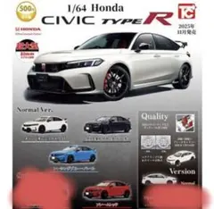 1/64 Honda CIVIC TYPE R ホンダ4種セット カプセルトイ