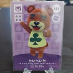 あつ森 amiiboカード たいへんた 161