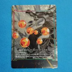 ドラゴンボール フュージョンワールド 神龍　エナジーマーカー パラレル エナジーマーカー【☆】《悟空：少年期・神龍》※1巻 パラレル版E-42