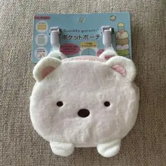 【新品未使用】すみっコぐらし ポケットポーチ しろくま