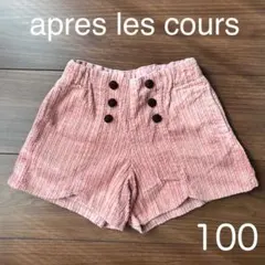 アプレレクール コーデュロイ ショートパンツ キュロット100
