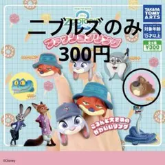 【バラ売り◎】ズートピア2 ファッションリング