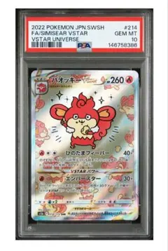 【PSA10】バオッキーVSTAR SAR S12a PSA10 バオッキーVSTAR SAR 214/172 s12a ポケモンカード VSTAR