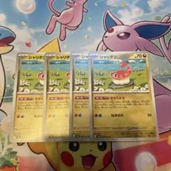 シャリタツ 4枚セット ポケモンカード