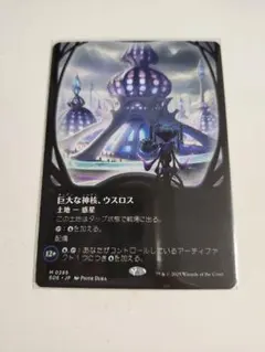 MTG 巨大な神核、ウスロス Uthros, Titanic Godcore - メルカリ
