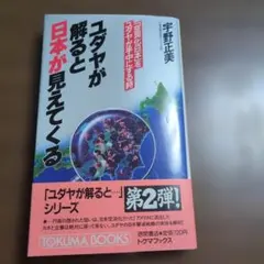 2025年最新】宇野正美の人気アイテム - メルカリ