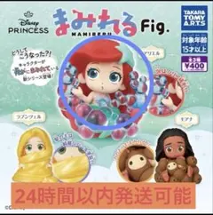 【24時間以内発送可能！】まみれるfig アリエル