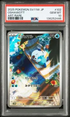 ミジュマル　ar psa10 2026年最新】ミジュマル ARの人気アイテム - メルカリ