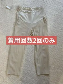 マタニティパンツ ストレッチタイプ　ホワイト