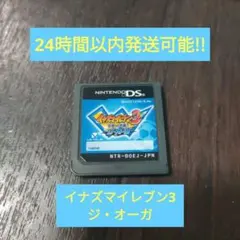DS イナズマイレブン3 世界への挑戦 ジオーガ