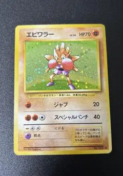 旧裏 渦巻きホロ 珍4連ホロ エビワラー ポケモンカード - メルカリ