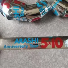 嵐　ARASHI 5×10 銀テープ　フル 17ロゴ